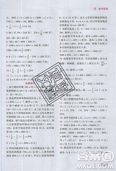 全腦訓(xùn)練2019小學(xué)數(shù)學(xué)培優(yōu)必刷1000題六年級(jí)參考答案