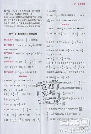 全腦訓(xùn)練2019小學(xué)數(shù)學(xué)培優(yōu)必刷1000題六年級(jí)參考答案