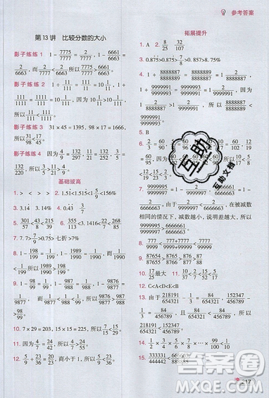 全腦訓(xùn)練2019小學(xué)數(shù)學(xué)培優(yōu)必刷1000題六年級(jí)參考答案