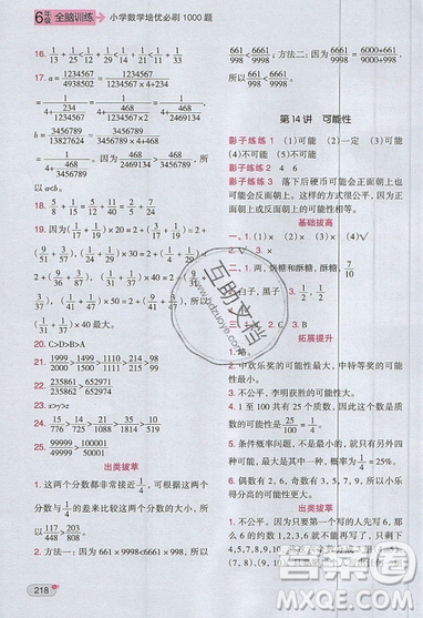 全腦訓(xùn)練2019小學(xué)數(shù)學(xué)培優(yōu)必刷1000題六年級(jí)參考答案