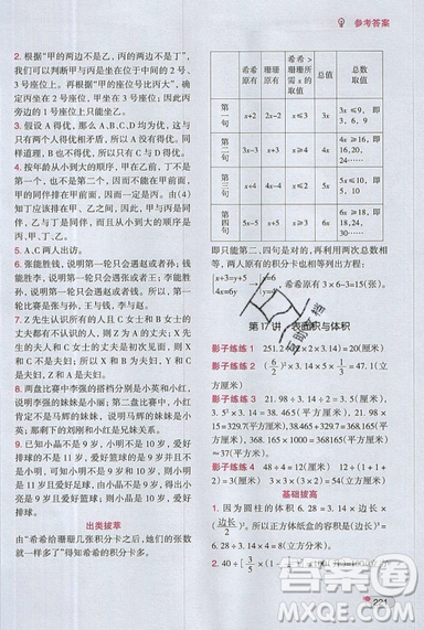 全腦訓(xùn)練2019小學(xué)數(shù)學(xué)培優(yōu)必刷1000題六年級(jí)參考答案