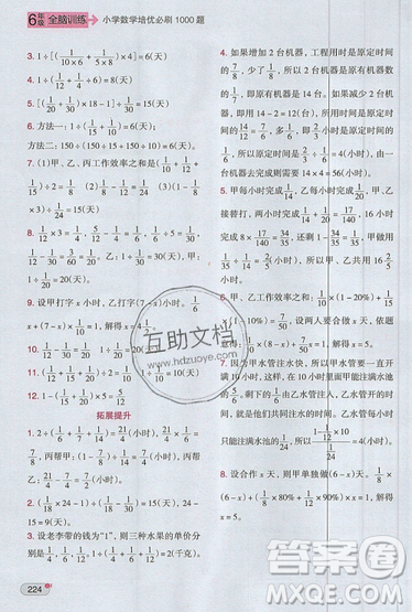 全腦訓(xùn)練2019小學(xué)數(shù)學(xué)培優(yōu)必刷1000題六年級(jí)參考答案