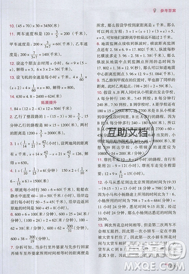 全腦訓(xùn)練2019小學(xué)數(shù)學(xué)培優(yōu)必刷1000題六年級(jí)參考答案