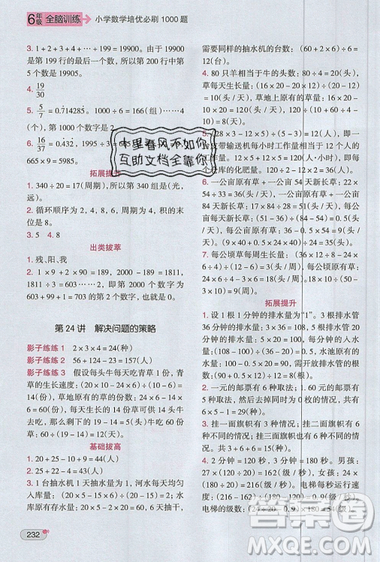 全腦訓(xùn)練2019小學(xué)數(shù)學(xué)培優(yōu)必刷1000題六年級(jí)參考答案