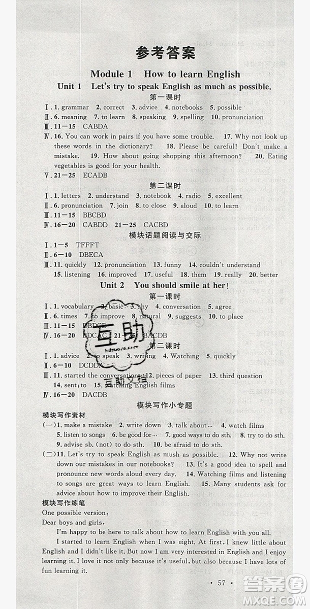 2019名校課堂八年級英語上冊外研wy版答案