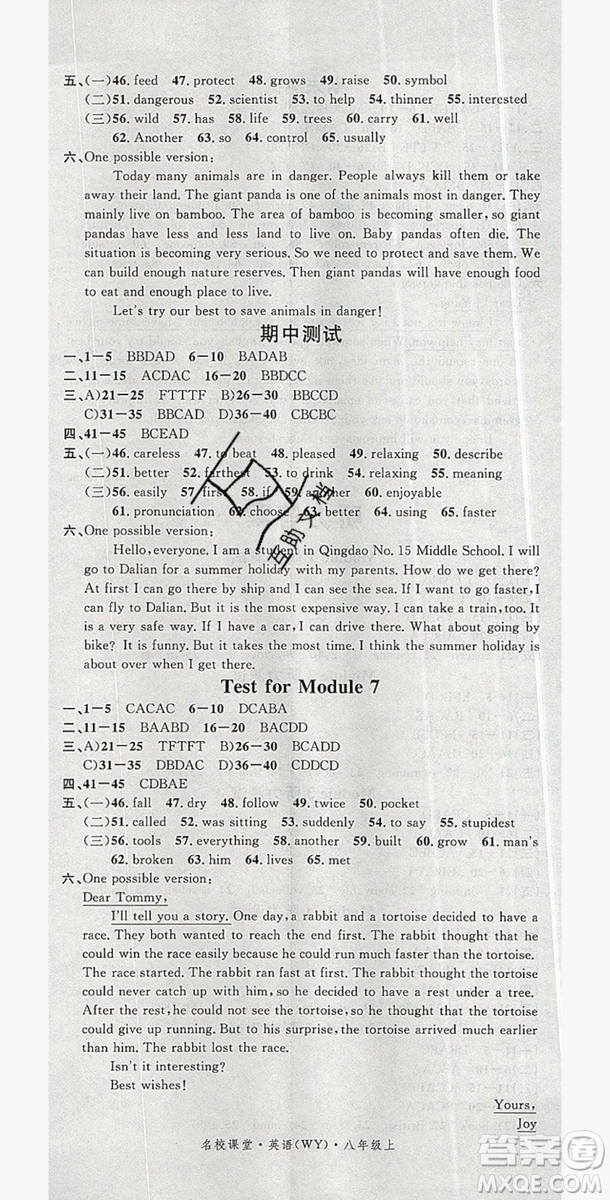 2019名校課堂八年級英語上冊外研wy版答案