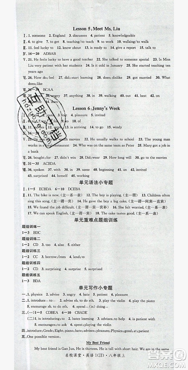 2019秋名校課堂河北專版八年級上冊英語JJ冀教版答案