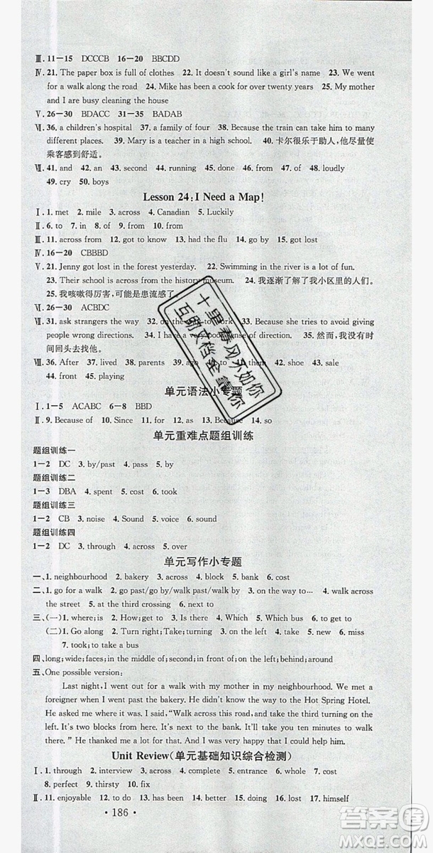 2019秋名校課堂河北專版八年級上冊英語JJ冀教版答案