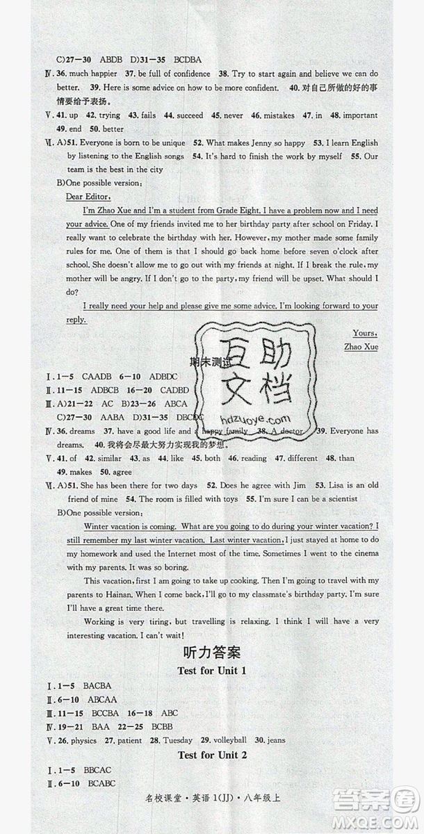 2019秋名校課堂河北專版八年級上冊英語JJ冀教版答案