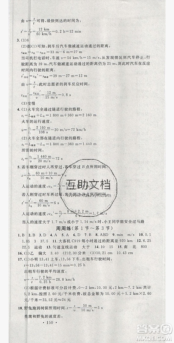 2019名校課堂八年級物理上冊人教版河北專版答案