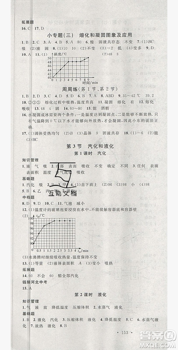 2019名校課堂八年級物理上冊人教版河北專版答案