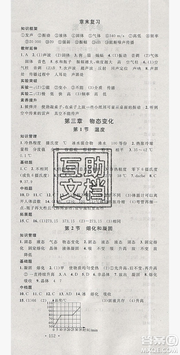 2019名校課堂八年級物理上冊人教版河北專版答案