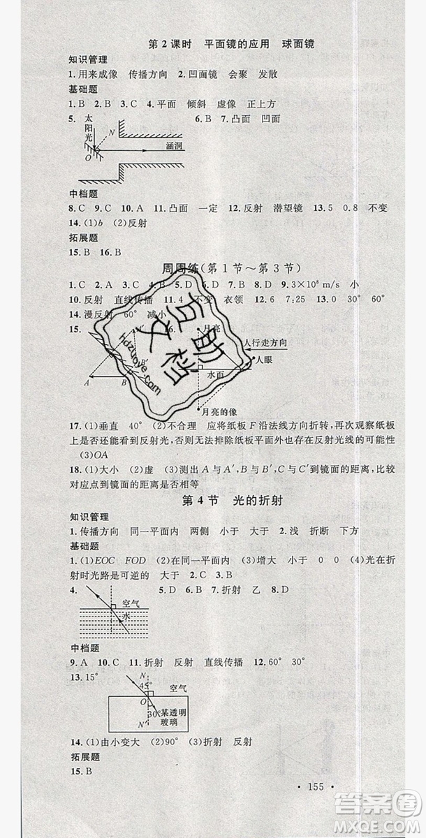 2019名校課堂八年級物理上冊人教版河北專版答案