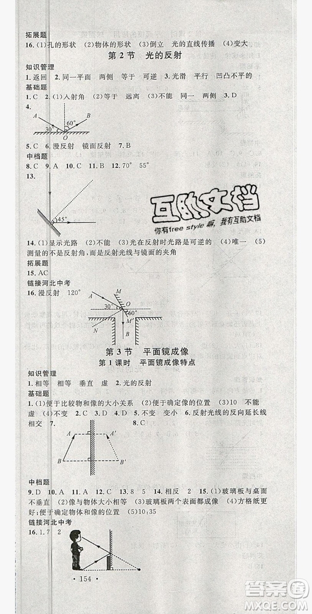 2019名校課堂八年級物理上冊人教版河北專版答案