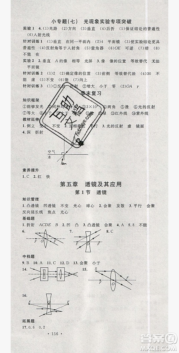 2019名校課堂八年級物理上冊人教版河北專版答案