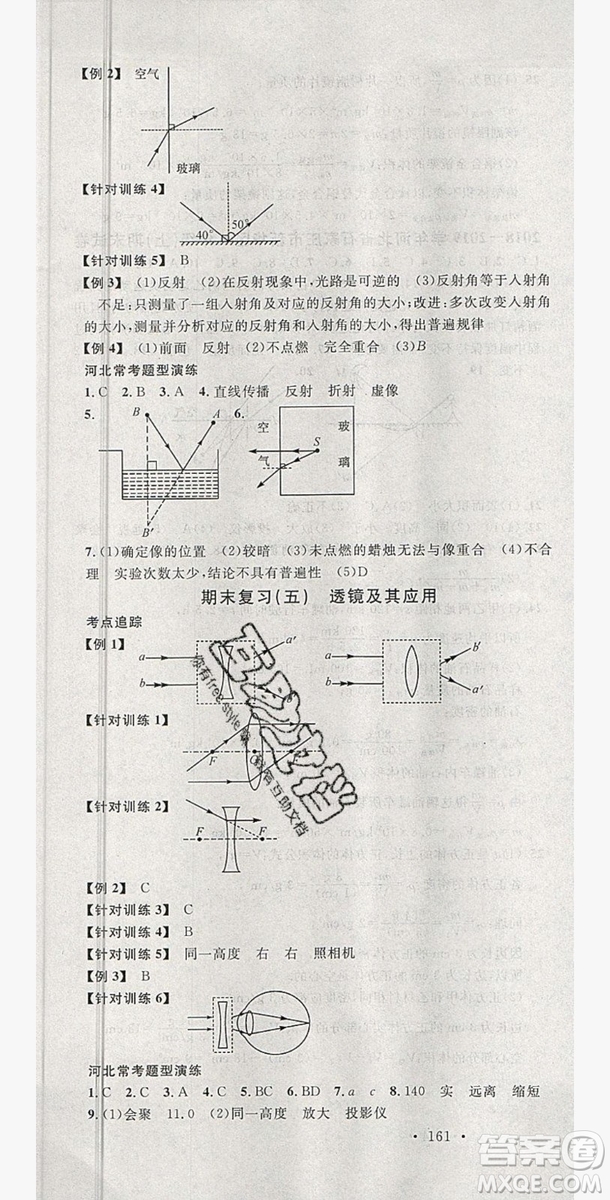 2019名校課堂八年級物理上冊人教版河北專版答案