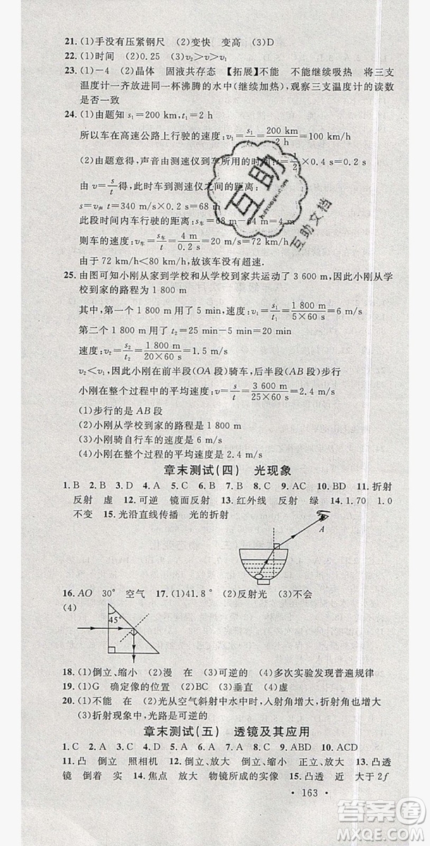 2019名校課堂八年級物理上冊人教版河北專版答案