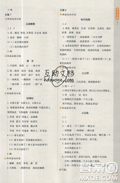 2019新課標(biāo)小學(xué)生語文閱讀與寫作高效訓(xùn)練最新版一年級(jí)參考答案