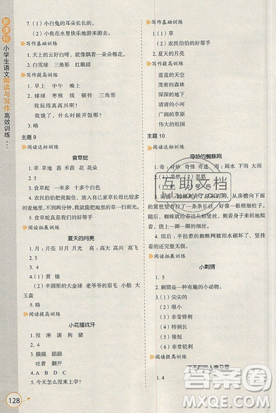 2019新課標(biāo)小學(xué)生語文閱讀與寫作高效訓(xùn)練最新版一年級(jí)參考答案