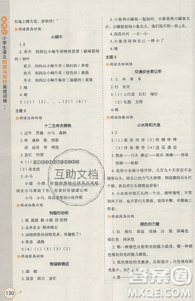 2019新課標(biāo)小學(xué)生語文閱讀與寫作高效訓(xùn)練最新版一年級(jí)參考答案