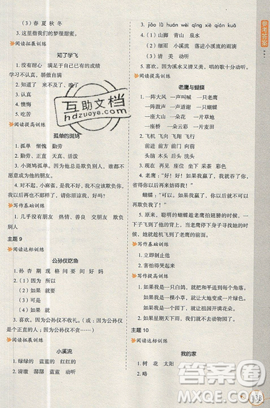 2019新課標(biāo)小學(xué)生語文閱讀與寫作高效訓(xùn)練最新版一年級(jí)參考答案