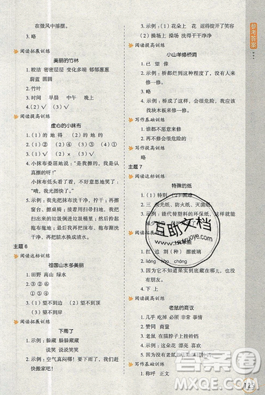 2019新課標(biāo)小學(xué)生語(yǔ)文閱讀與寫(xiě)作高效訓(xùn)練最新版二年級(jí)參考答案