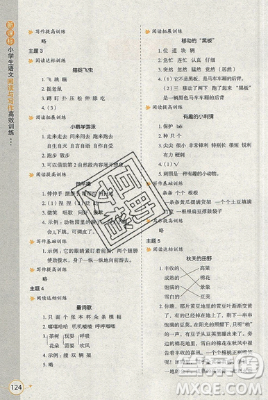 2019新課標(biāo)小學(xué)生語(yǔ)文閱讀與寫(xiě)作高效訓(xùn)練最新版二年級(jí)參考答案