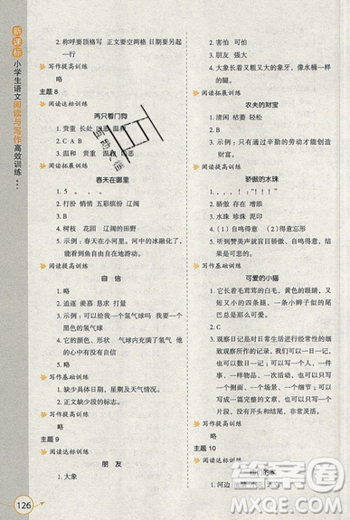 2019新課標(biāo)小學(xué)生語(yǔ)文閱讀與寫(xiě)作高效訓(xùn)練最新版二年級(jí)參考答案