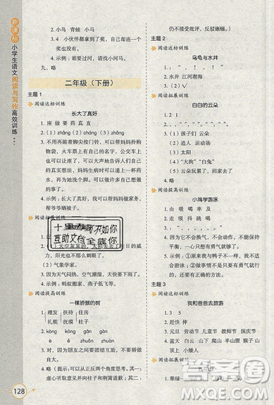 2019新課標(biāo)小學(xué)生語(yǔ)文閱讀與寫(xiě)作高效訓(xùn)練最新版二年級(jí)參考答案