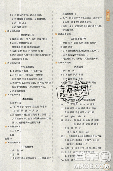 2019新課標(biāo)小學(xué)生語(yǔ)文閱讀與寫(xiě)作高效訓(xùn)練最新版二年級(jí)參考答案