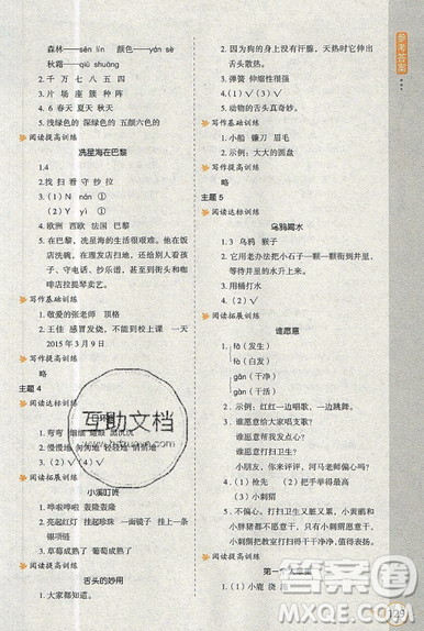 2019新課標(biāo)小學(xué)生語(yǔ)文閱讀與寫(xiě)作高效訓(xùn)練最新版二年級(jí)參考答案