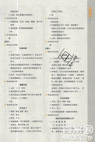 2019新課標(biāo)小學(xué)生語(yǔ)文閱讀與寫(xiě)作高效訓(xùn)練最新版二年級(jí)參考答案