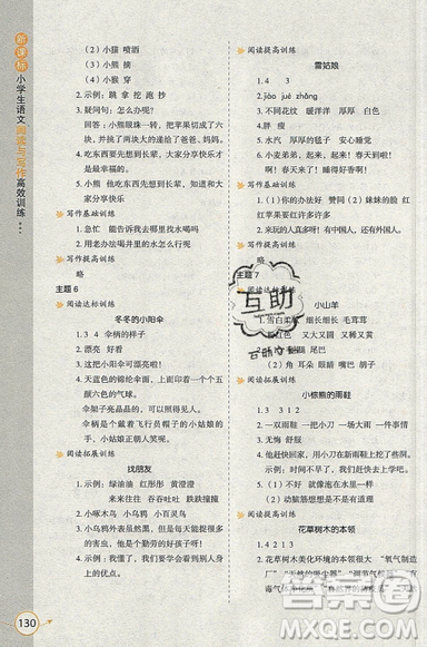 2019新課標(biāo)小學(xué)生語(yǔ)文閱讀與寫(xiě)作高效訓(xùn)練最新版二年級(jí)參考答案