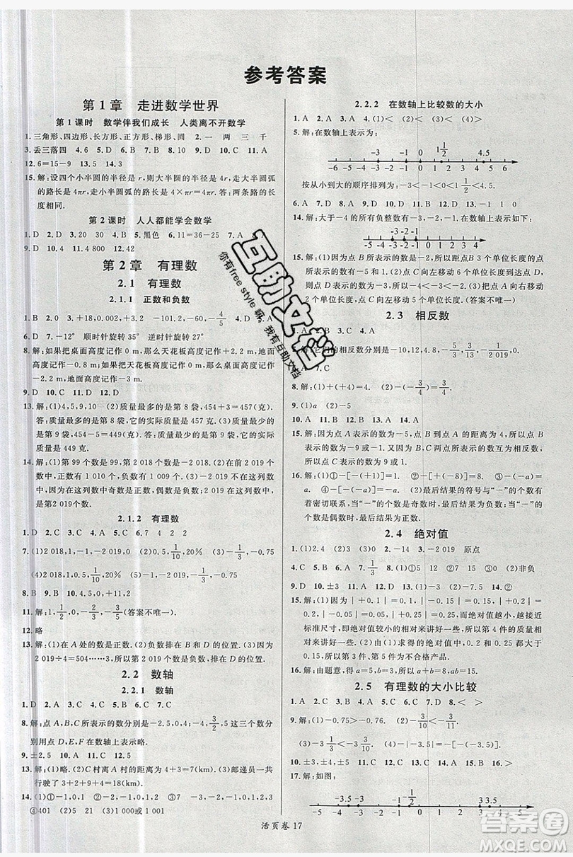 2019名校課堂七年級數(shù)學(xué)上冊華師大HS版答案