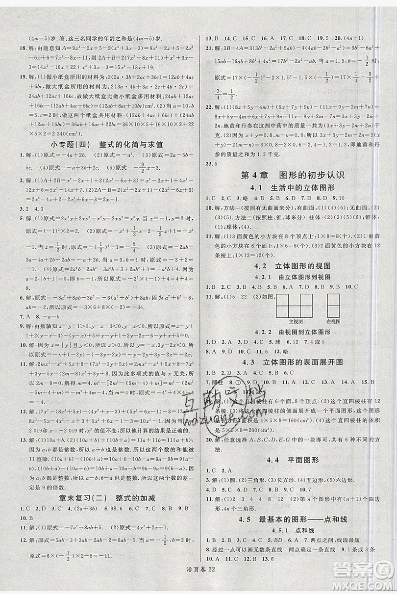 2019名校課堂七年級數(shù)學(xué)上冊華師大HS版答案