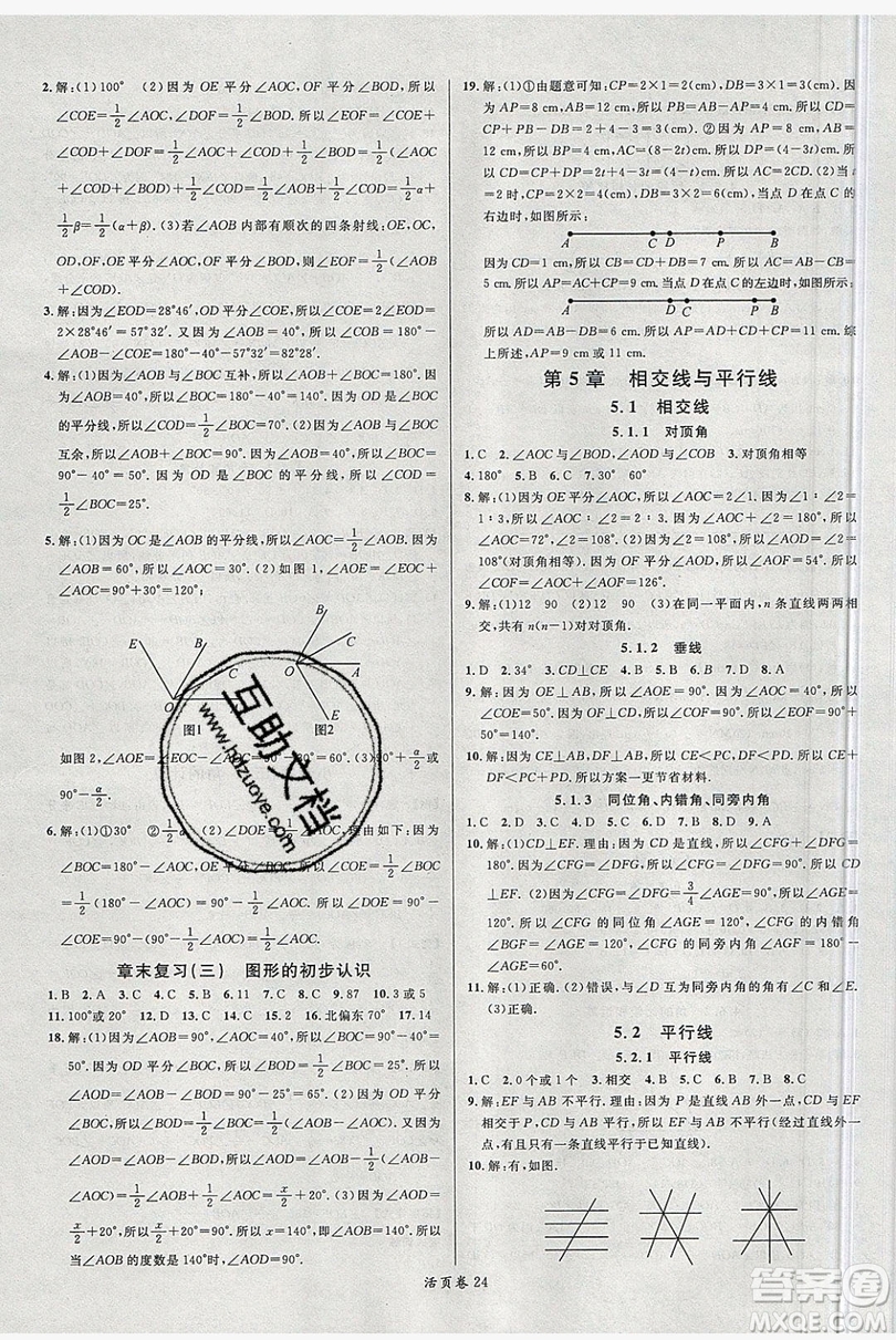 2019名校課堂七年級數(shù)學(xué)上冊華師大HS版答案