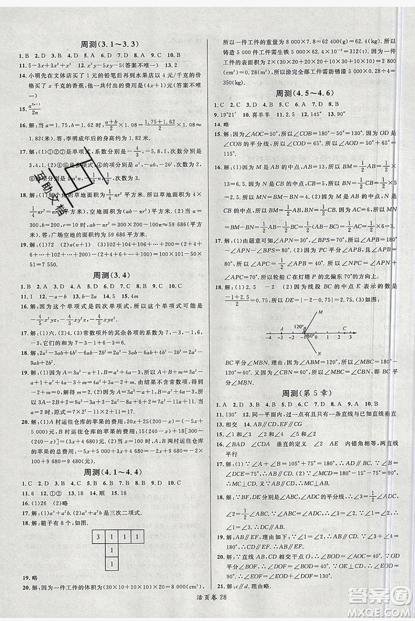 2019名校課堂七年級數(shù)學(xué)上冊華師大HS版答案