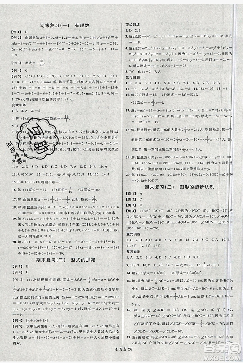 2019名校課堂七年級數(shù)學(xué)上冊華師大HS版答案