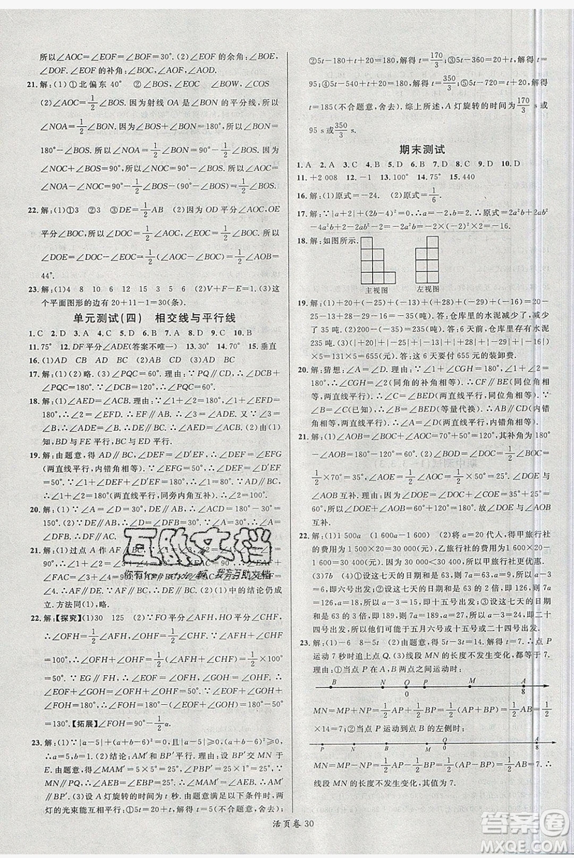 2019名校課堂七年級數(shù)學(xué)上冊華師大HS版答案