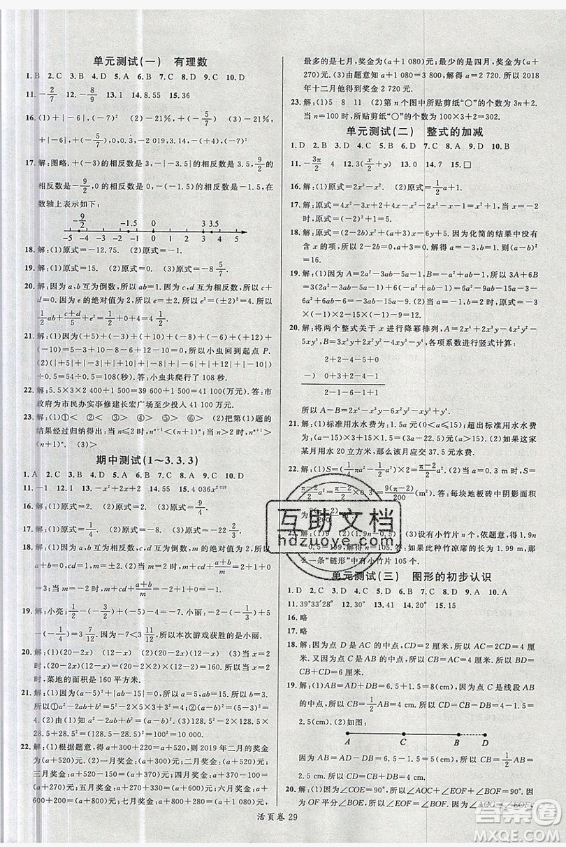 2019名校課堂七年級數(shù)學(xué)上冊華師大HS版答案