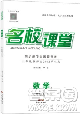 2019名校課堂七年級數(shù)學(xué)上冊華師大HS版答案