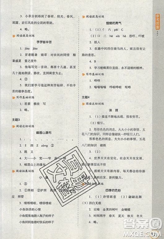 2019新課標小學生語文閱讀與寫作高效訓練最新版三年級參考答案