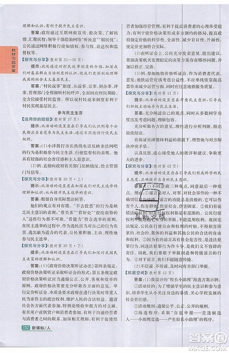 2019年尖子生學(xué)案九年級上冊道德與法治新課標(biāo)人教版參考答案