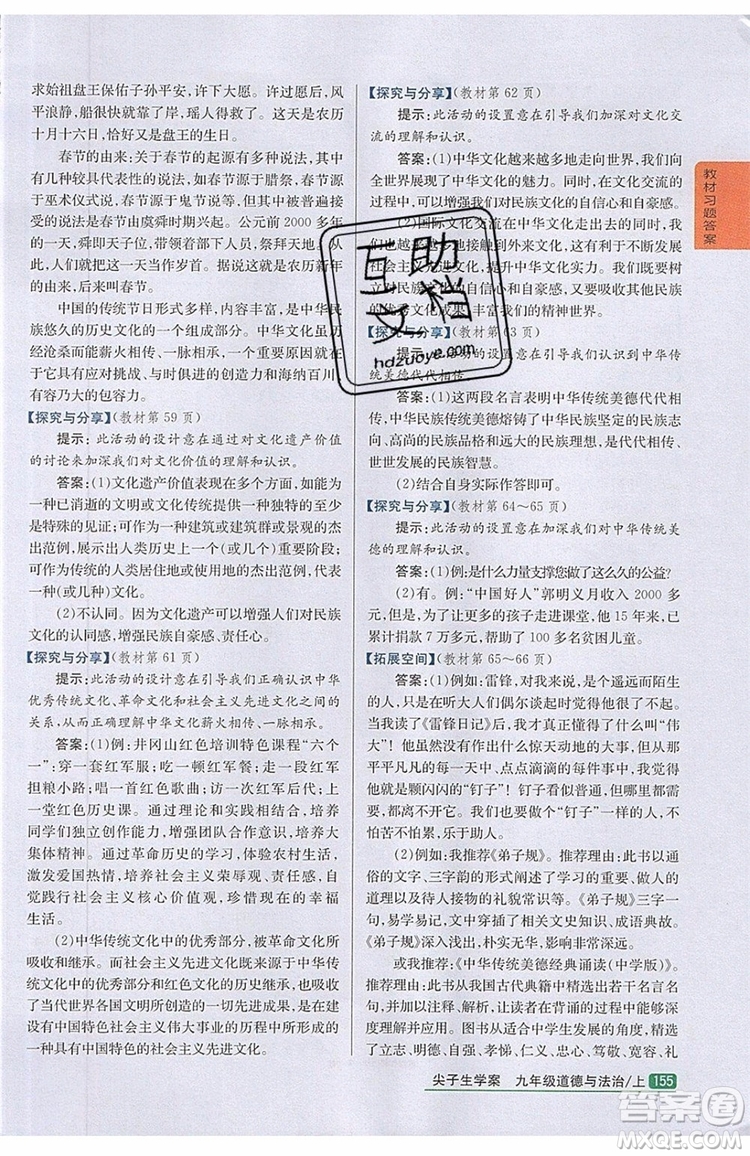 2019年尖子生學(xué)案九年級上冊道德與法治新課標(biāo)人教版參考答案