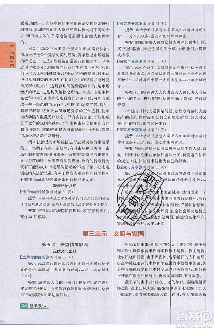 2019年尖子生學(xué)案九年級上冊道德與法治新課標(biāo)人教版參考答案