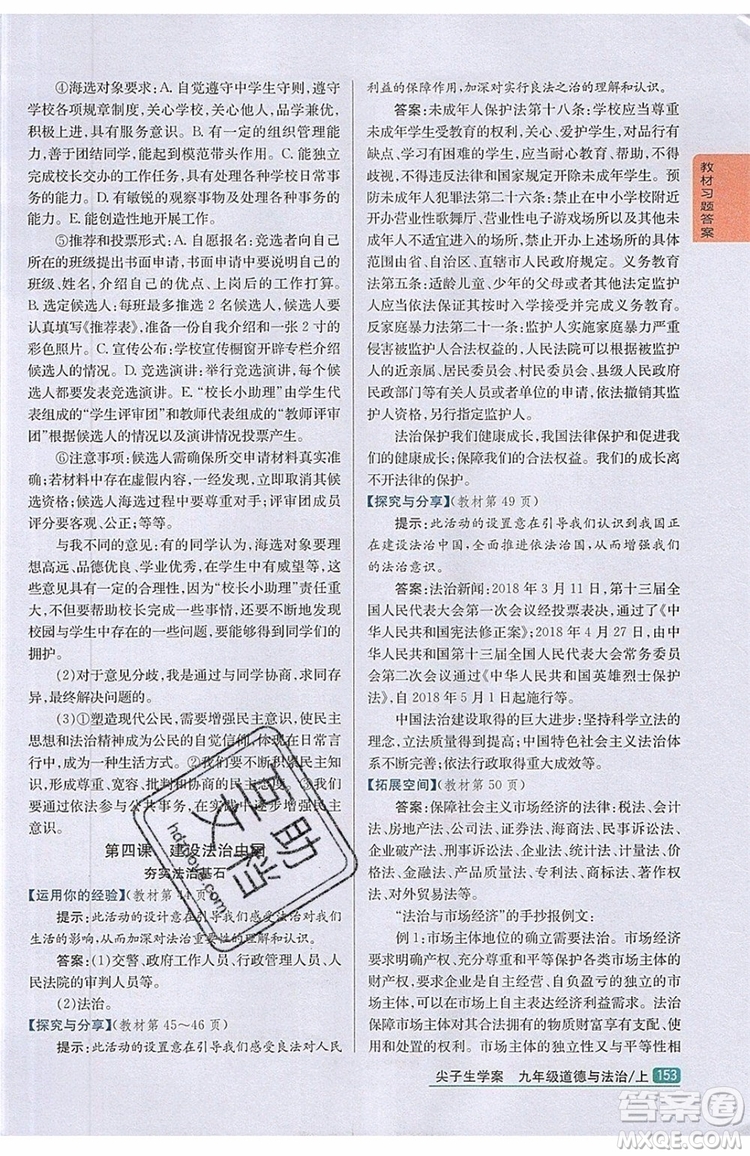 2019年尖子生學(xué)案九年級上冊道德與法治新課標(biāo)人教版參考答案