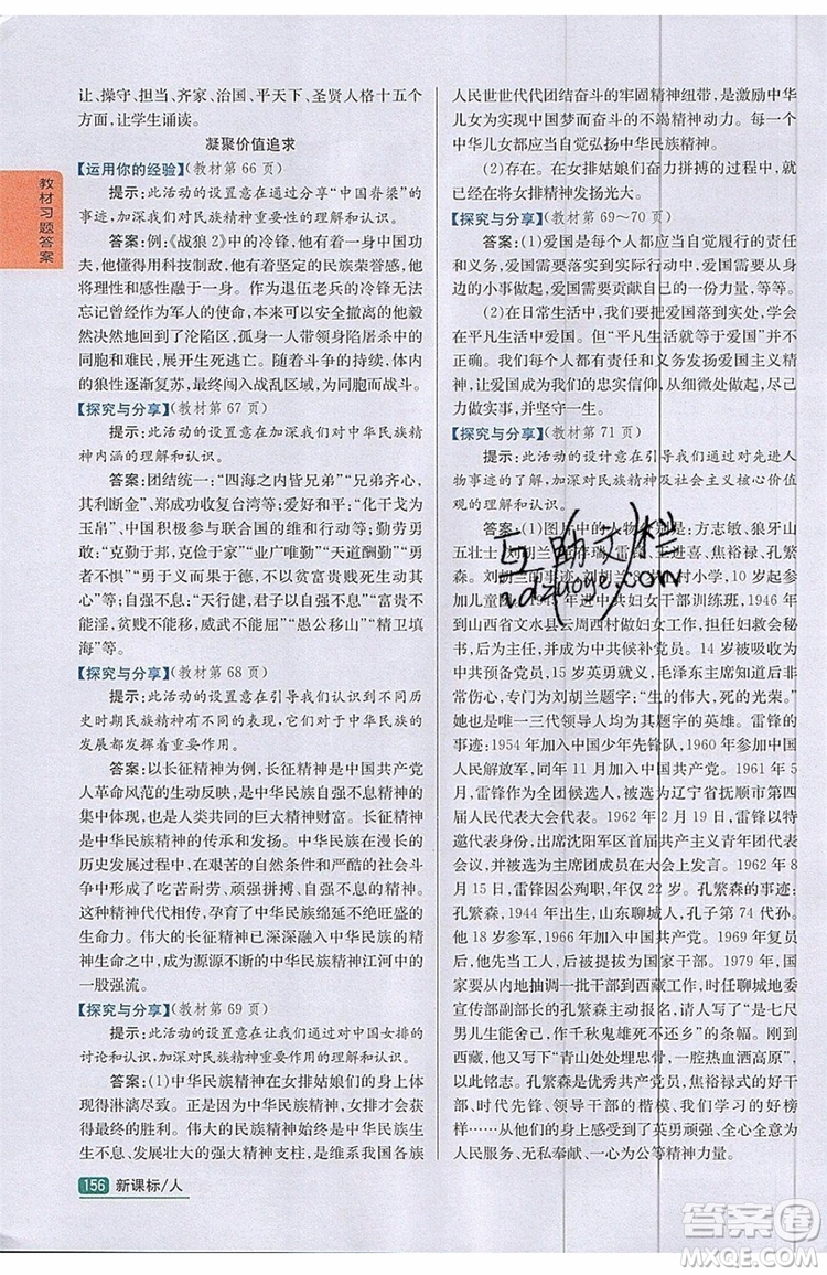 2019年尖子生學(xué)案九年級上冊道德與法治新課標(biāo)人教版參考答案