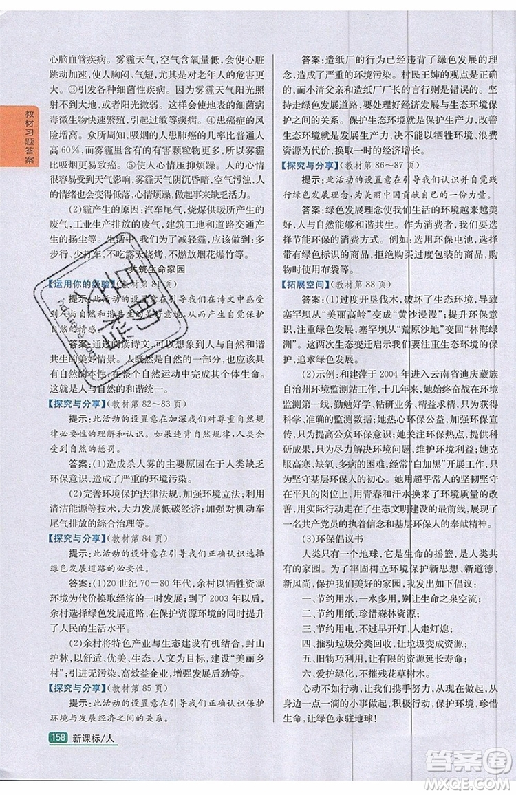 2019年尖子生學(xué)案九年級上冊道德與法治新課標(biāo)人教版參考答案