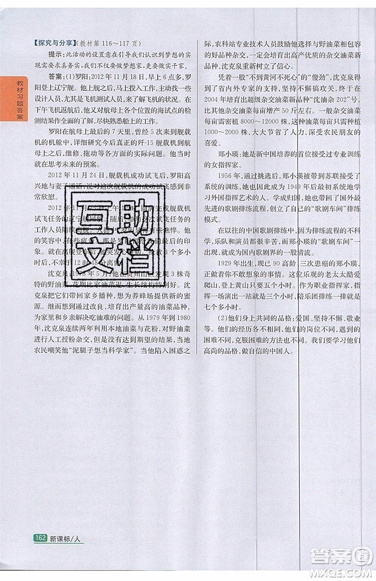 2019年尖子生學(xué)案九年級上冊道德與法治新課標(biāo)人教版參考答案