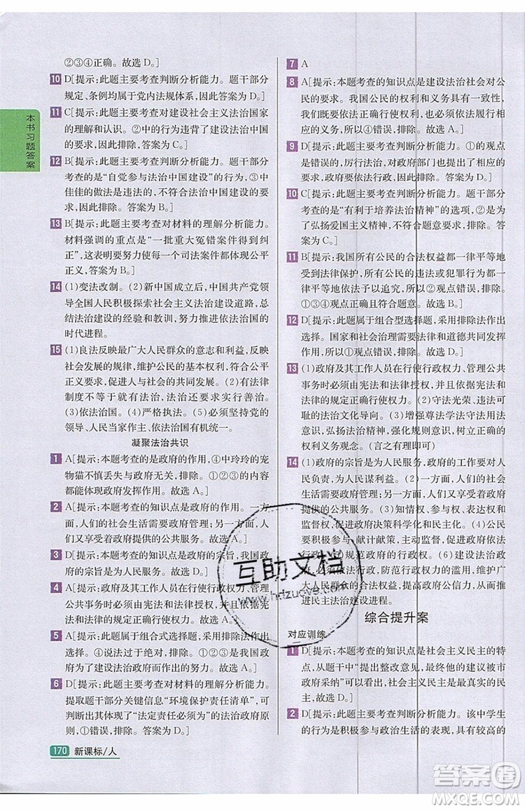 2019年尖子生學(xué)案九年級上冊道德與法治新課標(biāo)人教版參考答案